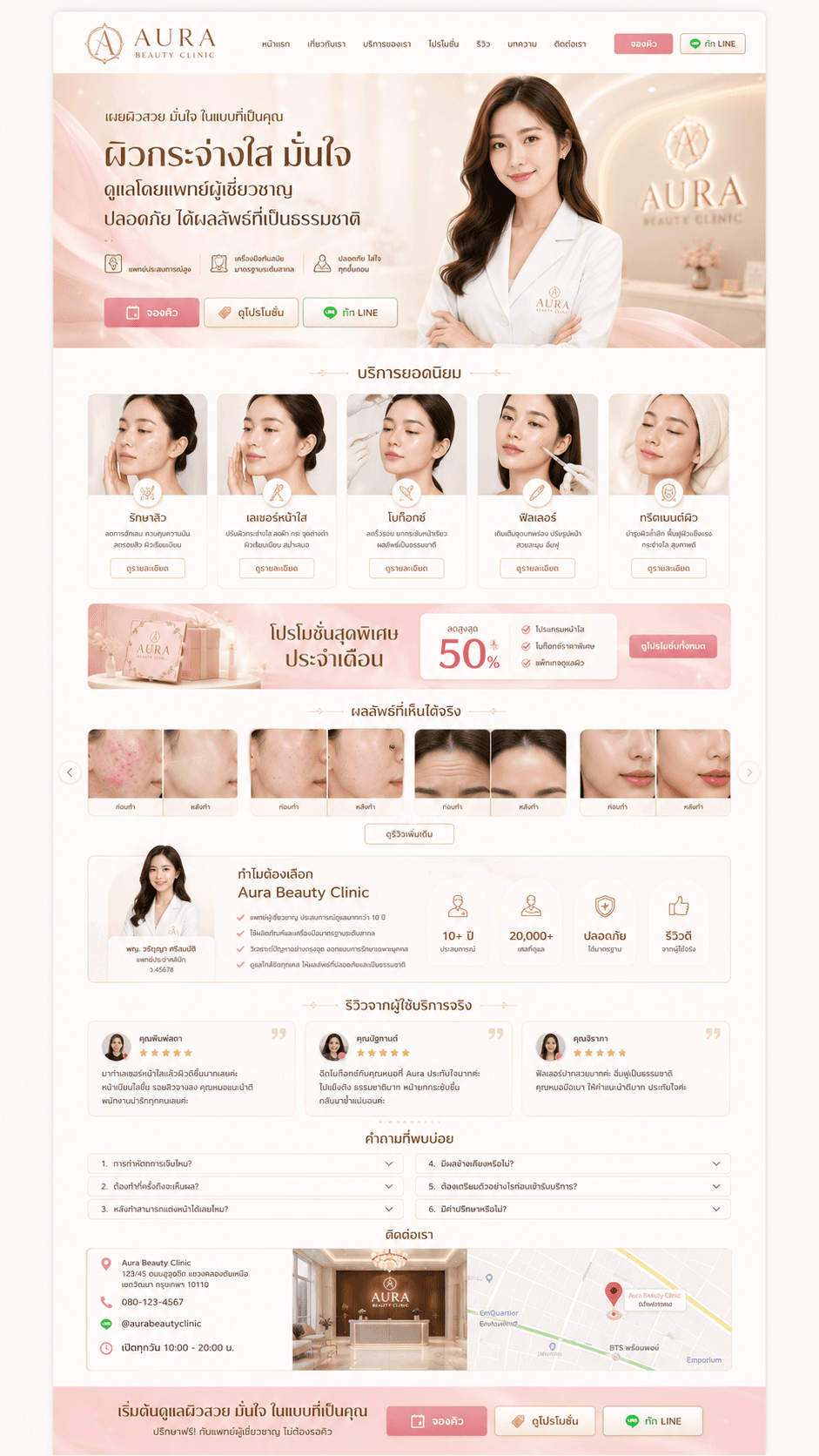 ภาพตัวอย่างดีไซน์ Aura Aesthetic Clinic