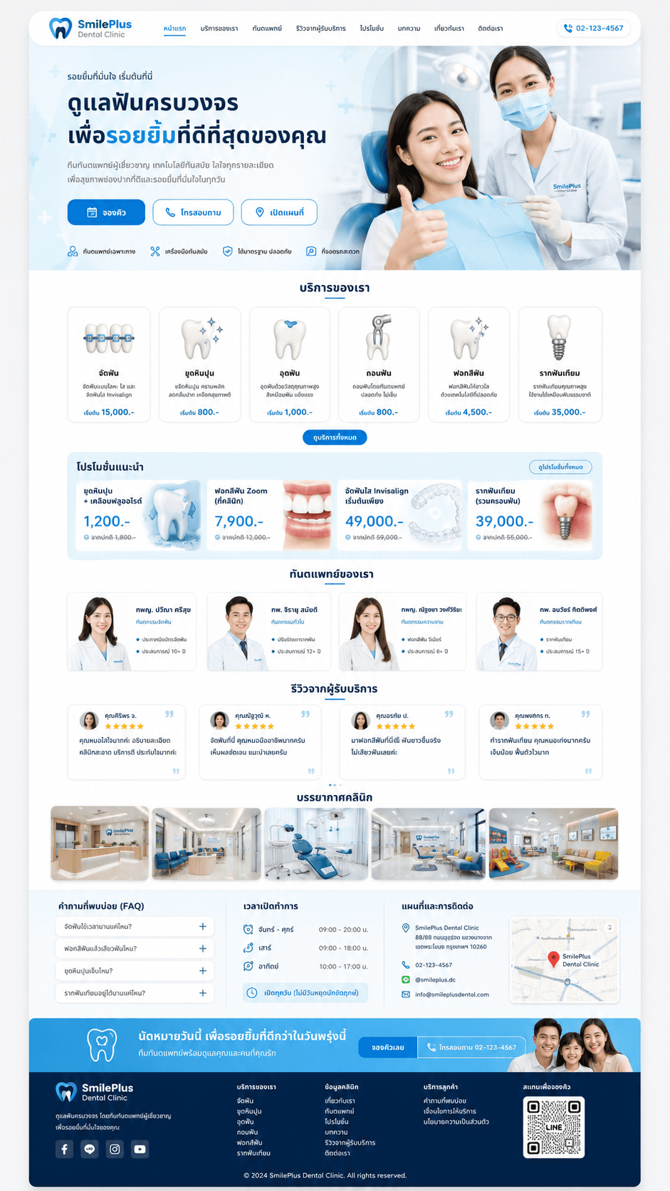 ภาพตัวอย่างดีไซน์ SmilePlus Dental Clinic