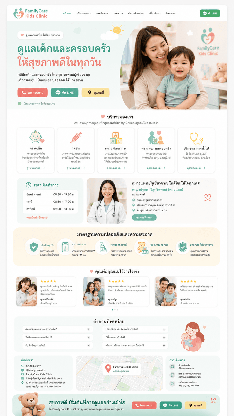 ภาพตัวอย่างดีไซน์ FamilyCare Clinic
