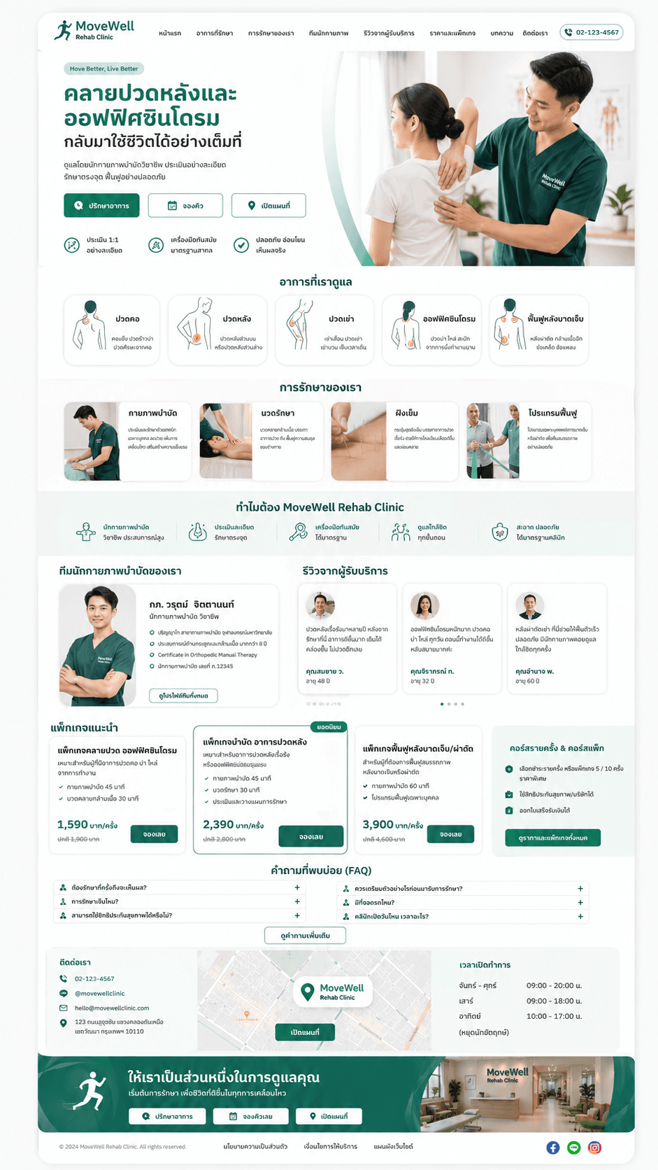 ภาพตัวอย่างดีไซน์ MoveWell Rehab Clinic
